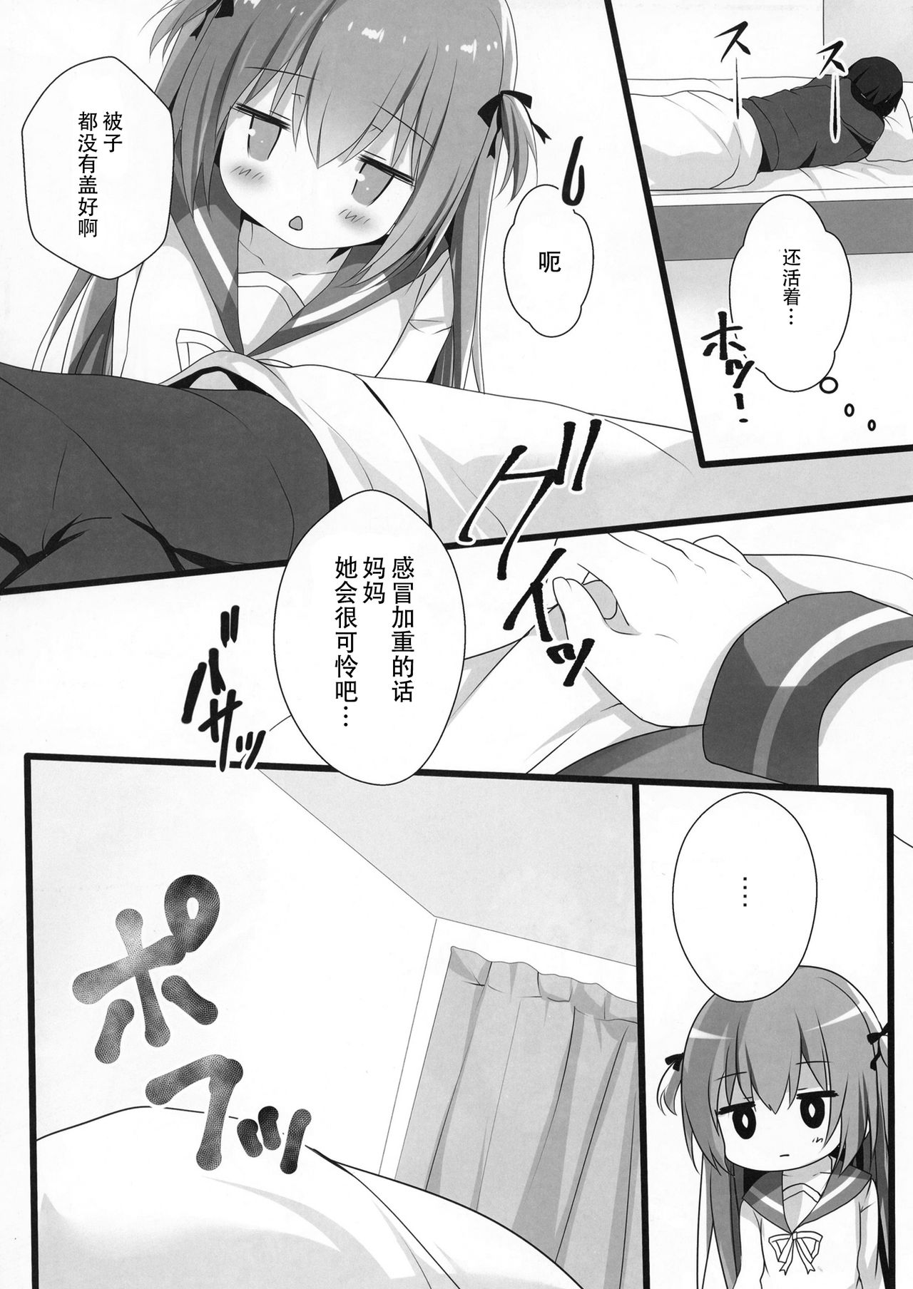 Mootto Shoujiki ii na yo? Mai-chan! page 8 full
