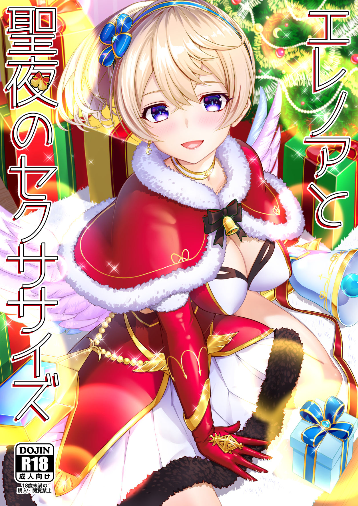 Erenoa to seiya no sekusasaizu page 1 full