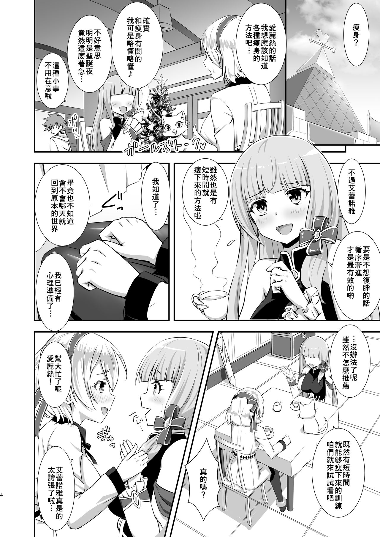 Erenoa to seiya no sekusasaizu page 3 full