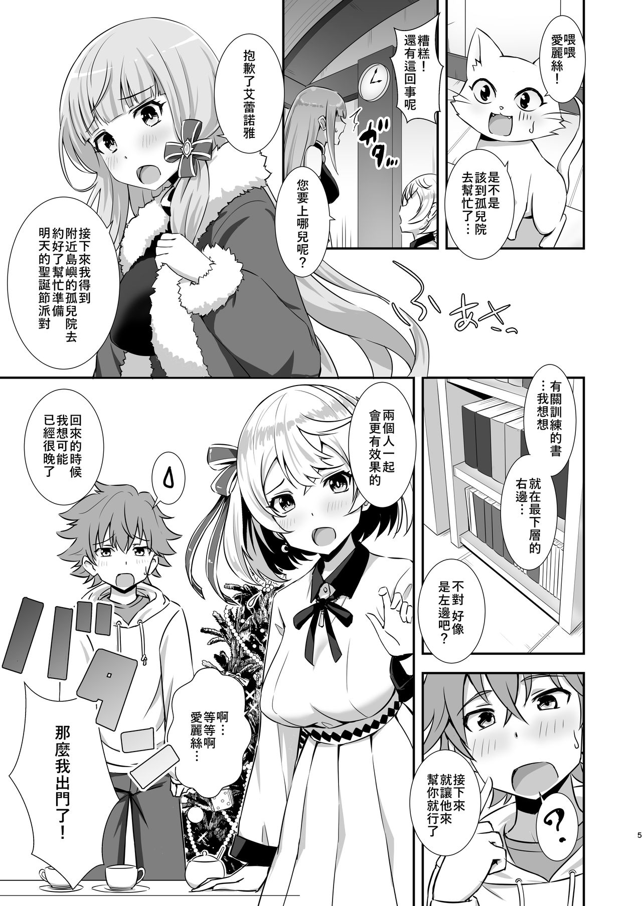 Erenoa to seiya no sekusasaizu page 4 full