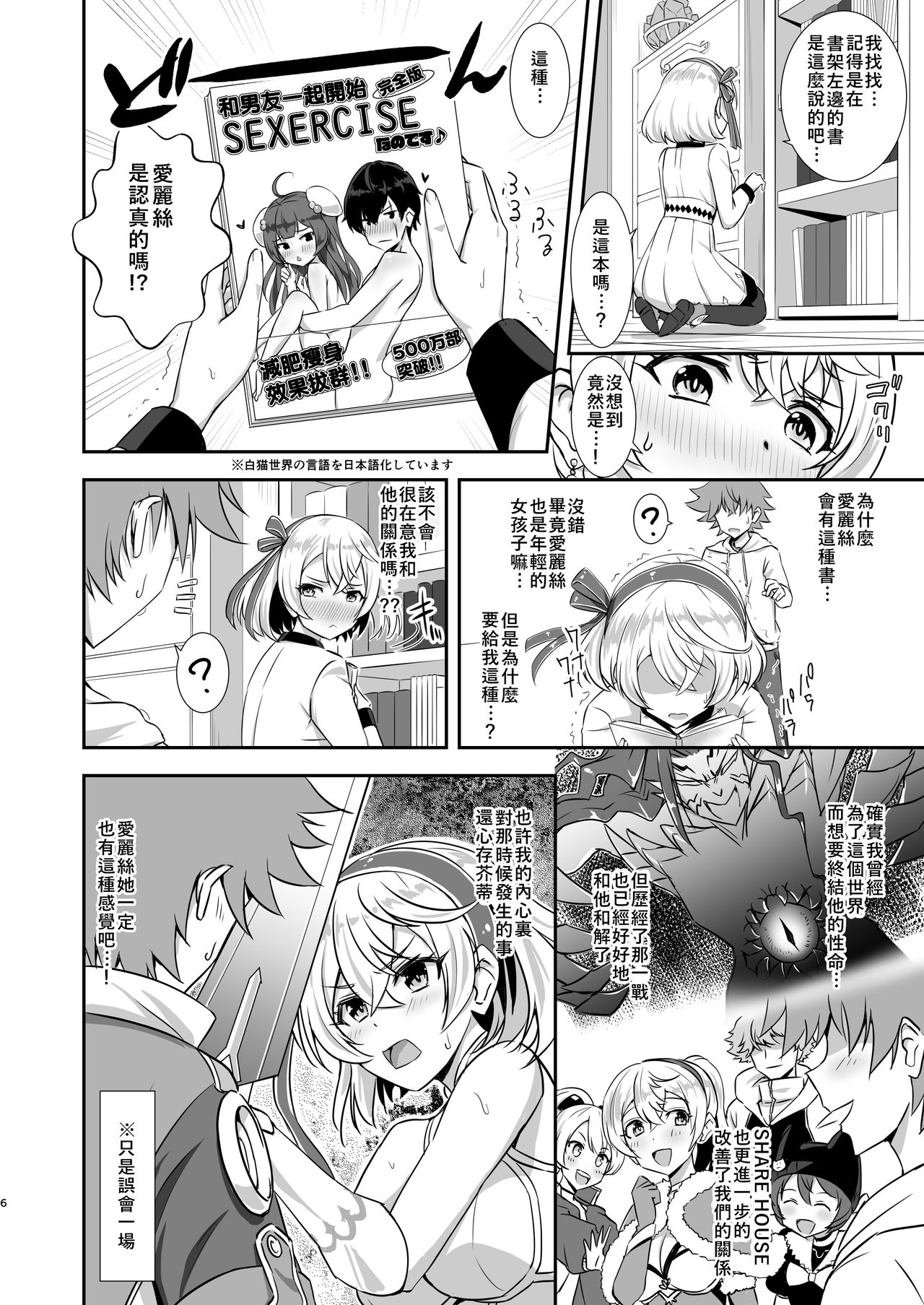 Erenoa to seiya no sekusasaizu page 5 full