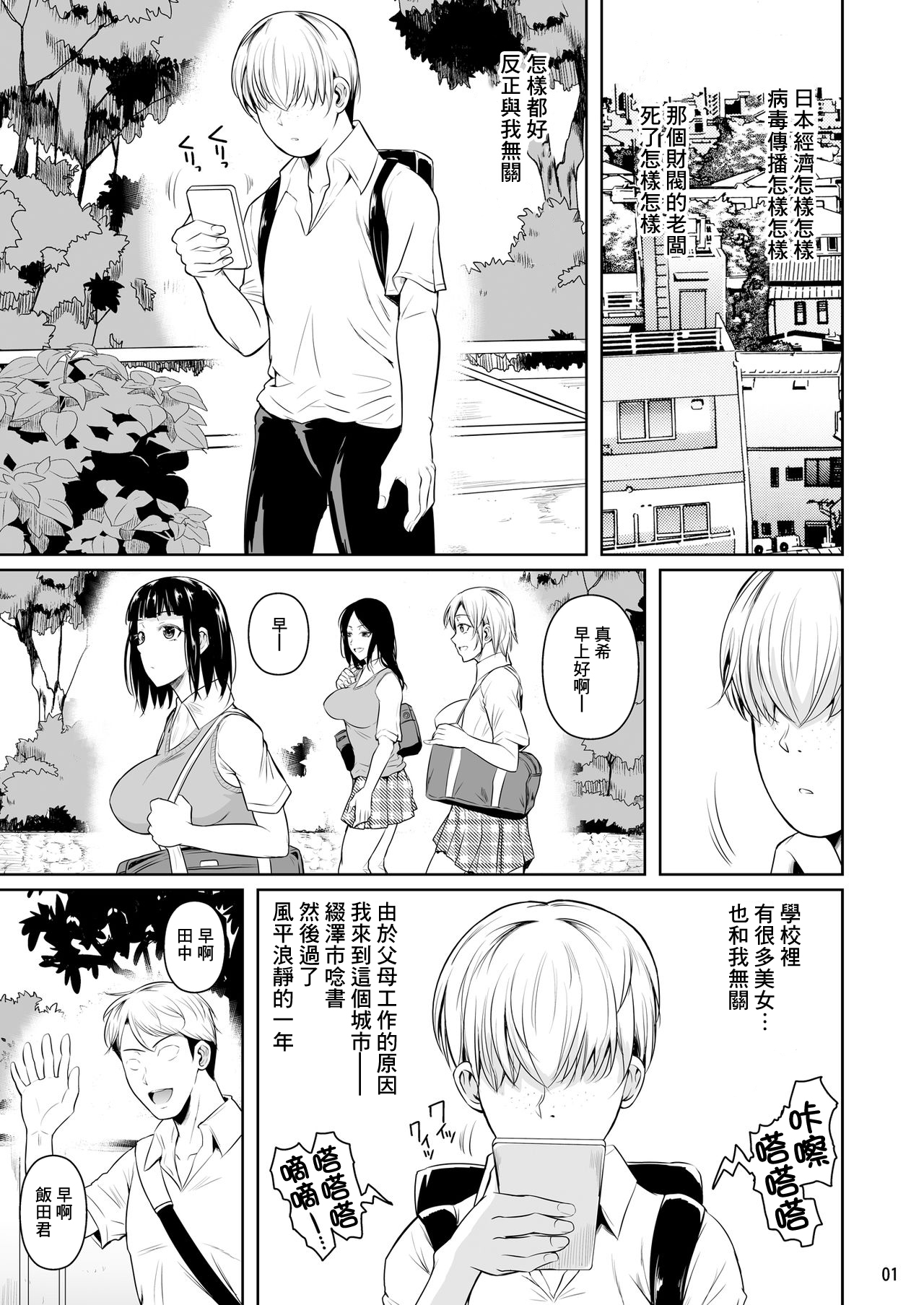 Sokushitsu x Sokuhame Gakuen page 3 full
