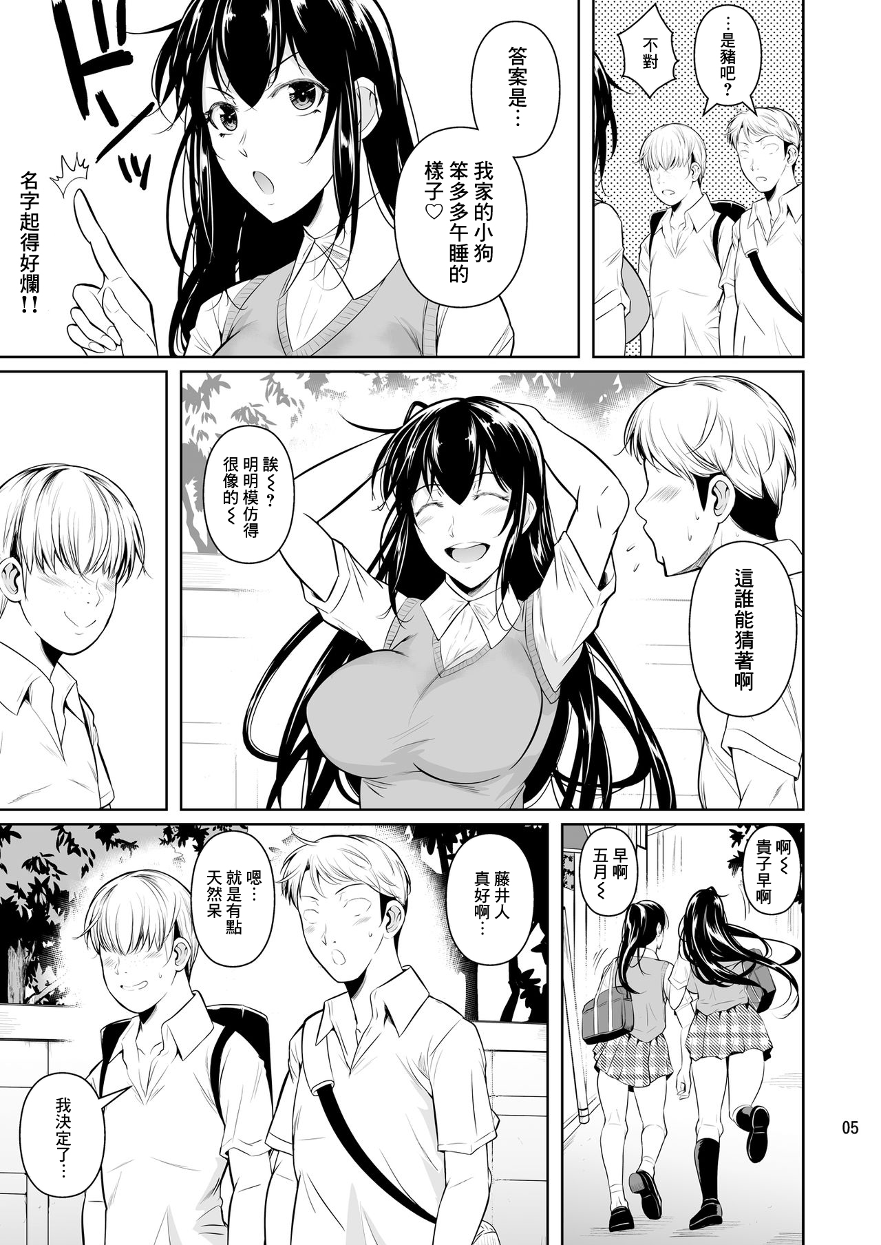 Sokushitsu x Sokuhame Gakuen page 7 full