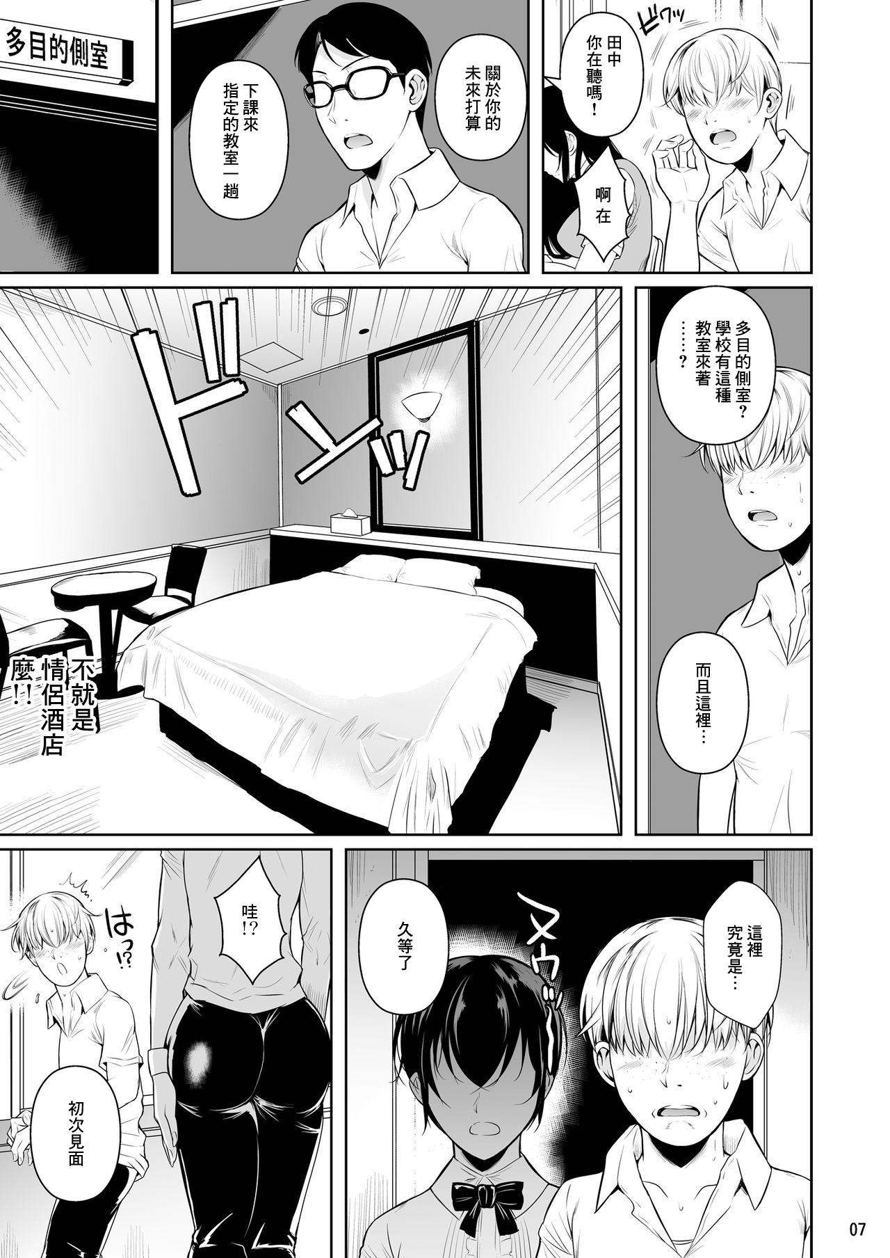 Sokushitsu x Sokuhame Gakuen page 9 full