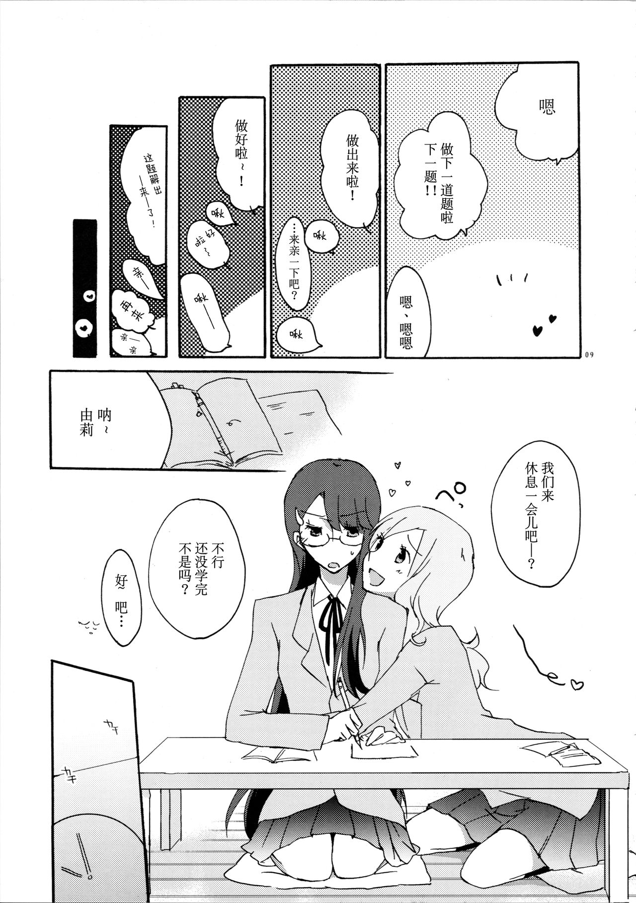Yuri to Issho ni Obenkyou. page 10 full