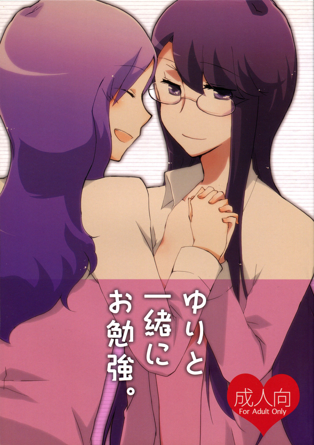 Yuri to Issho ni Obenkyou. page 2 full