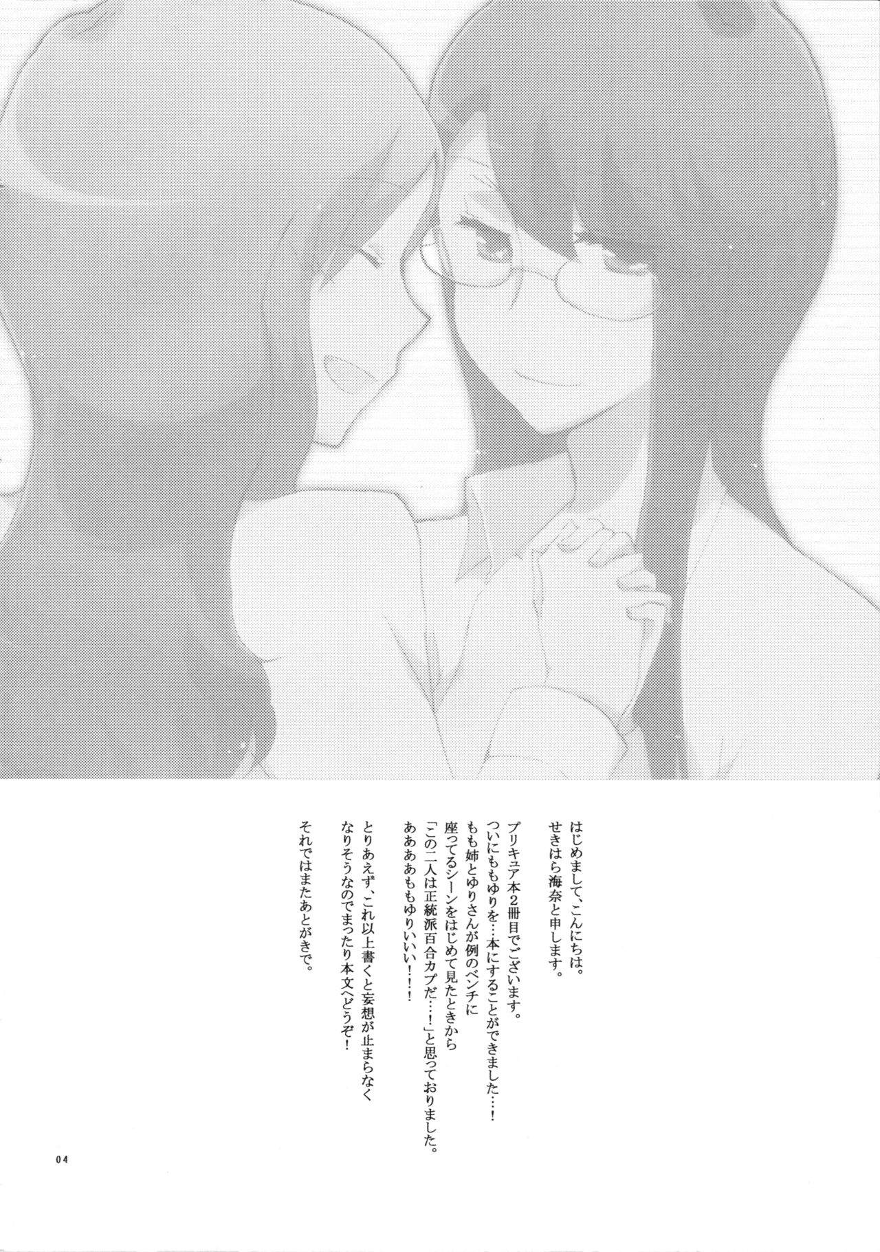 Yuri to Issho ni Obenkyou. page 5 full