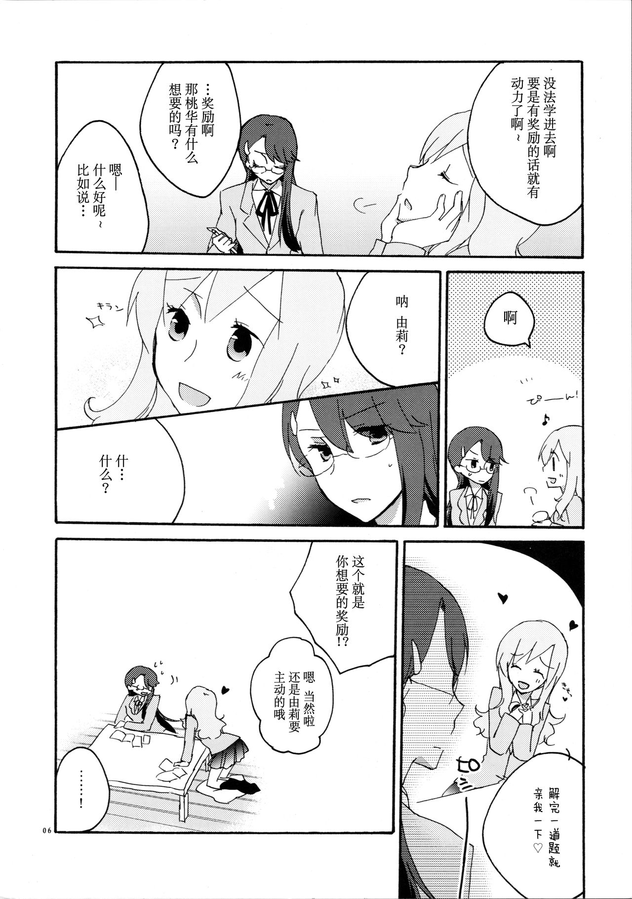 Yuri to Issho ni Obenkyou. page 7 full