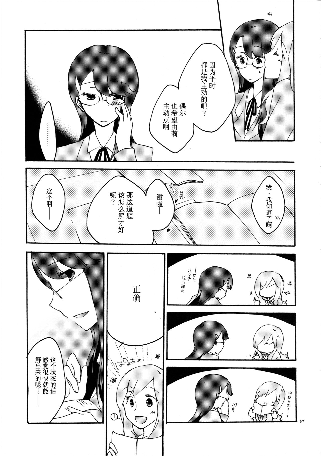 Yuri to Issho ni Obenkyou. page 8 full