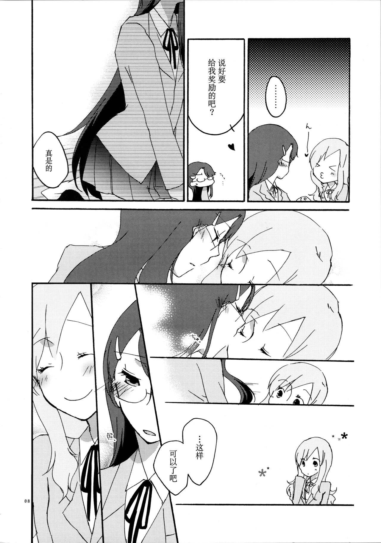 Yuri to Issho ni Obenkyou. page 9 full