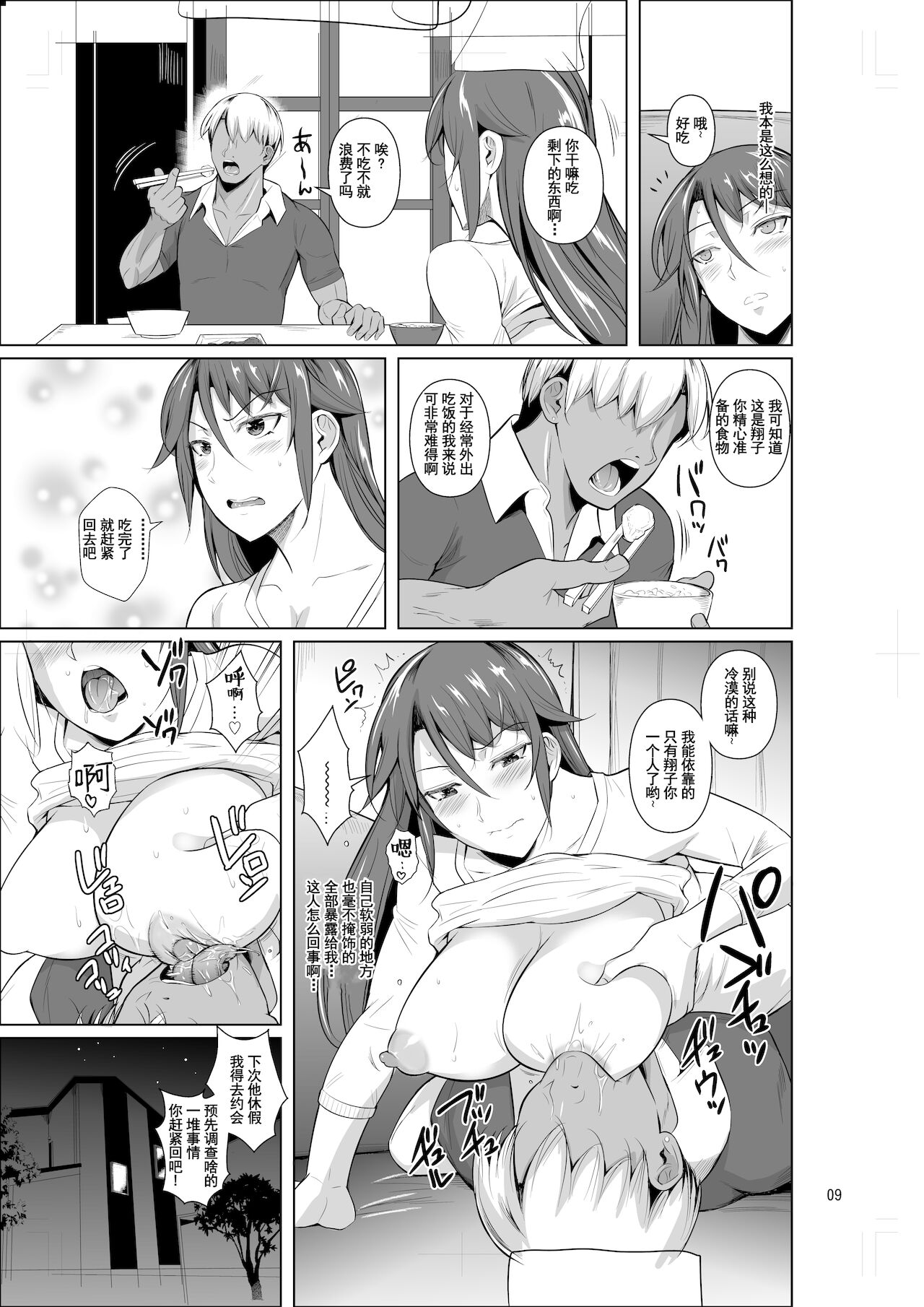 Ana Zuma 3 Motoyan Osanazuma ga Ochita Wake II page 10 full