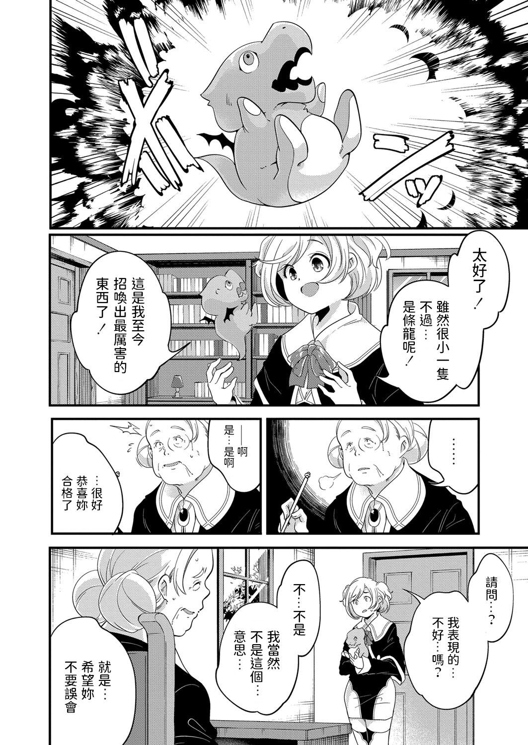 Majo no Manabiya page 2 full