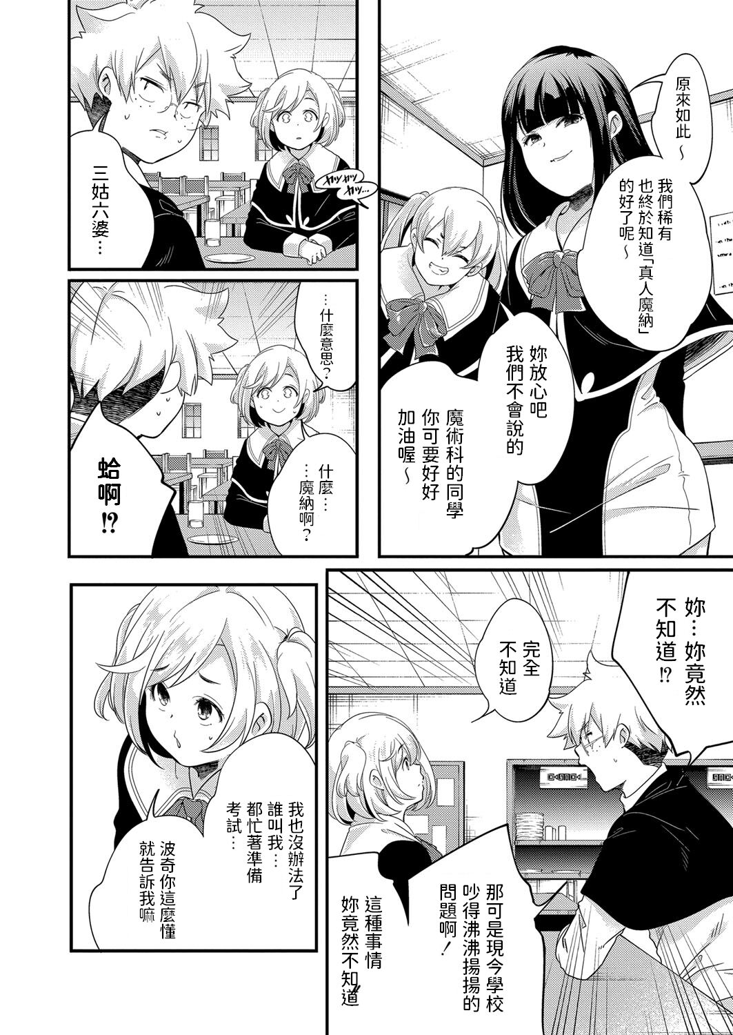Majo no Manabiya page 6 full