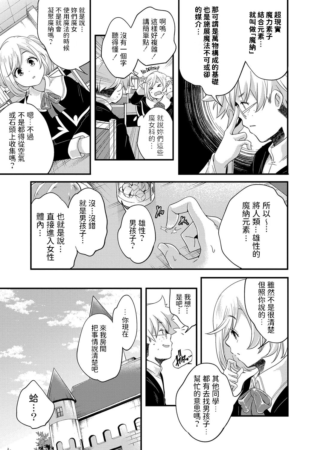 Majo no Manabiya page 7 full