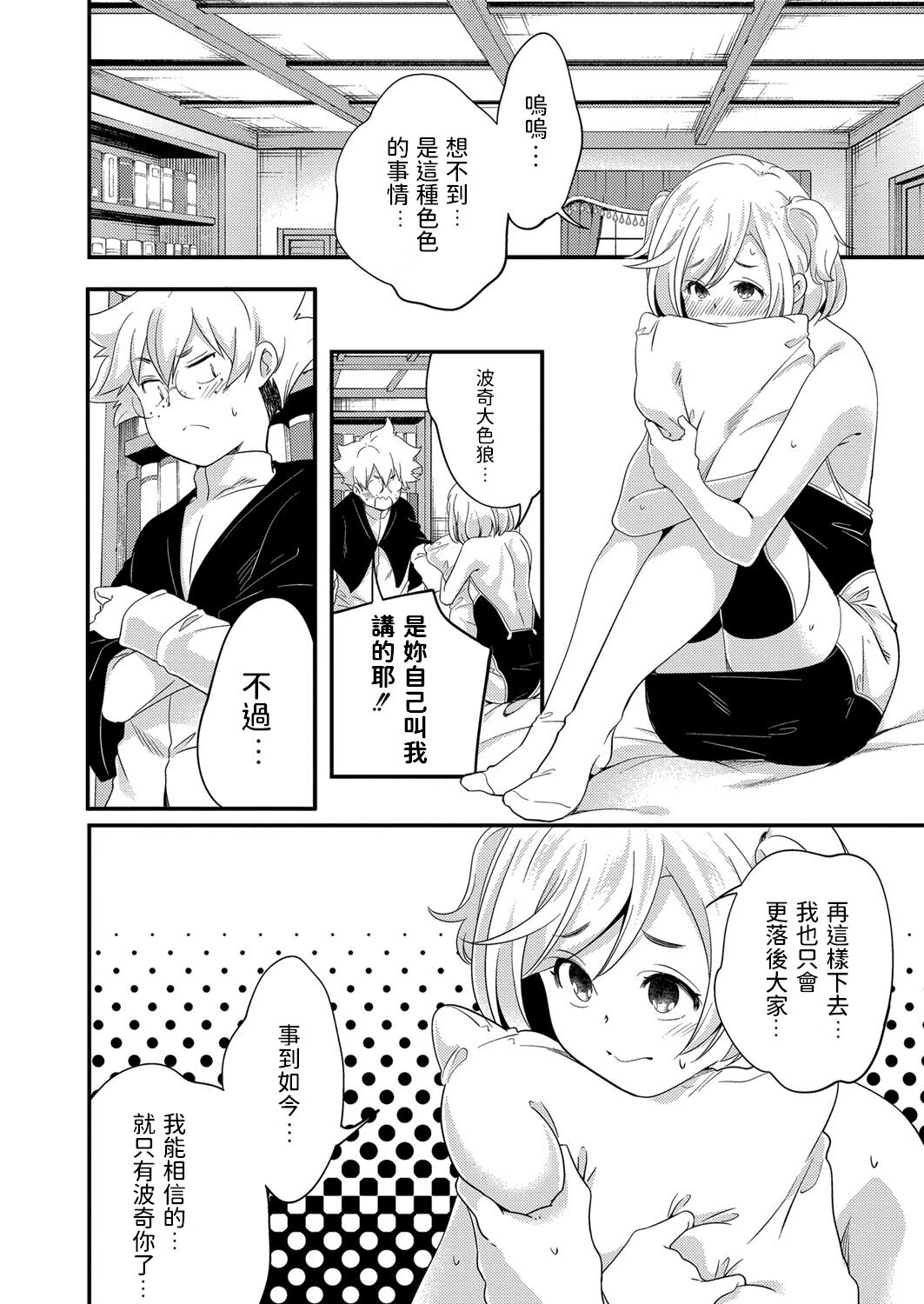 Majo no Manabiya page 8 full