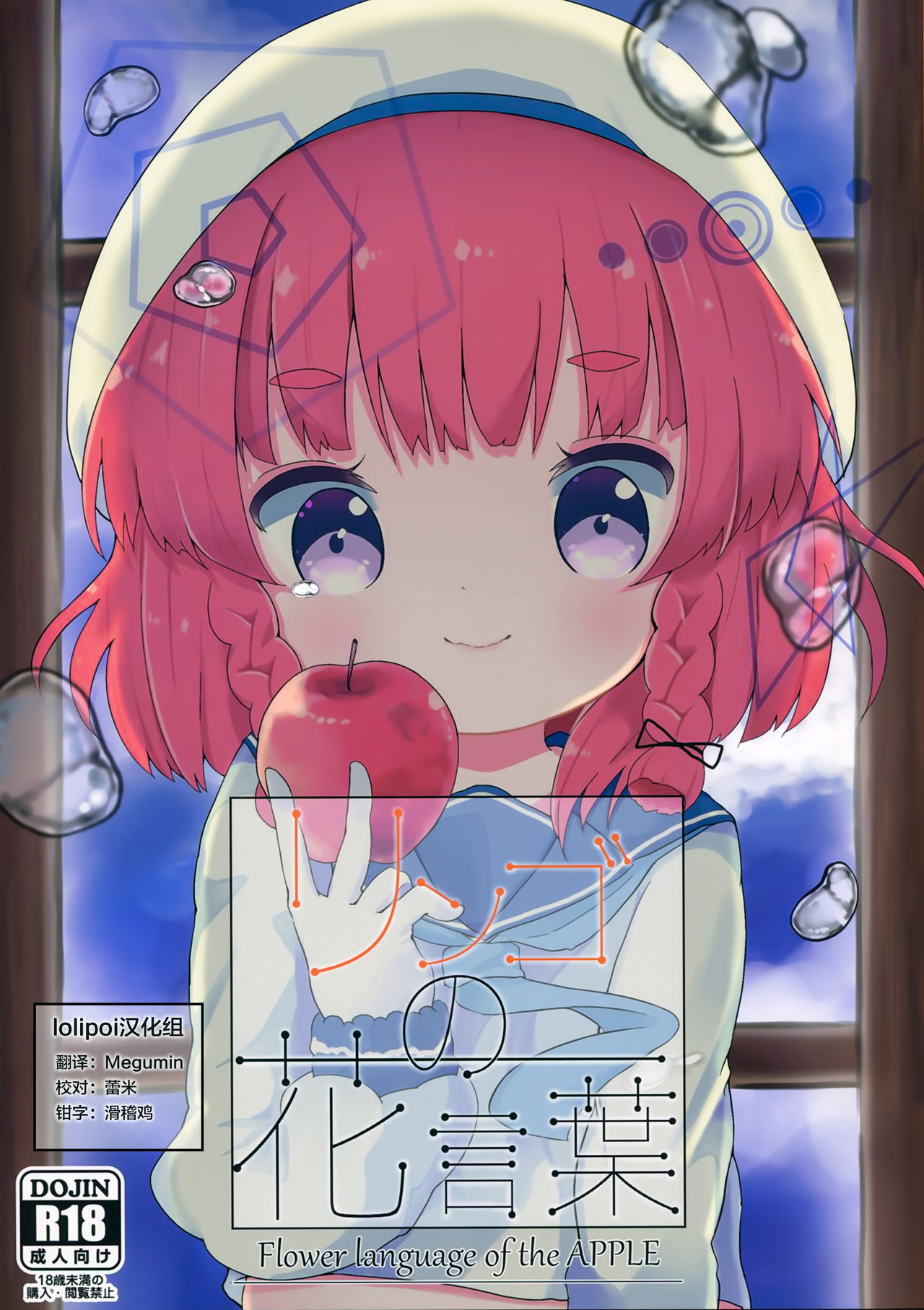 Ringo no Hanakotoba - Flower language of the APPLE page 1 full