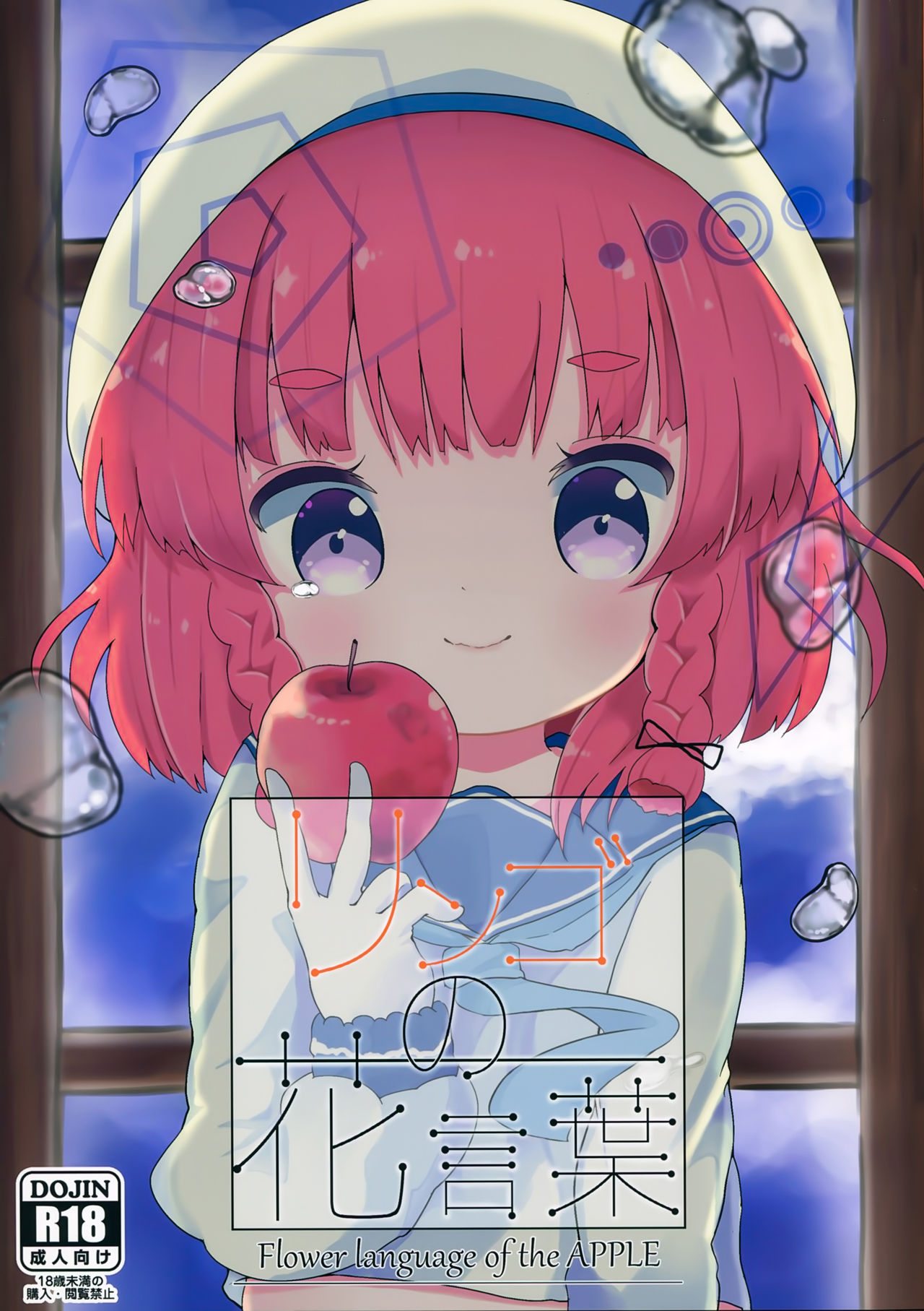 Ringo no Hanakotoba - Flower language of the APPLE page 2 full