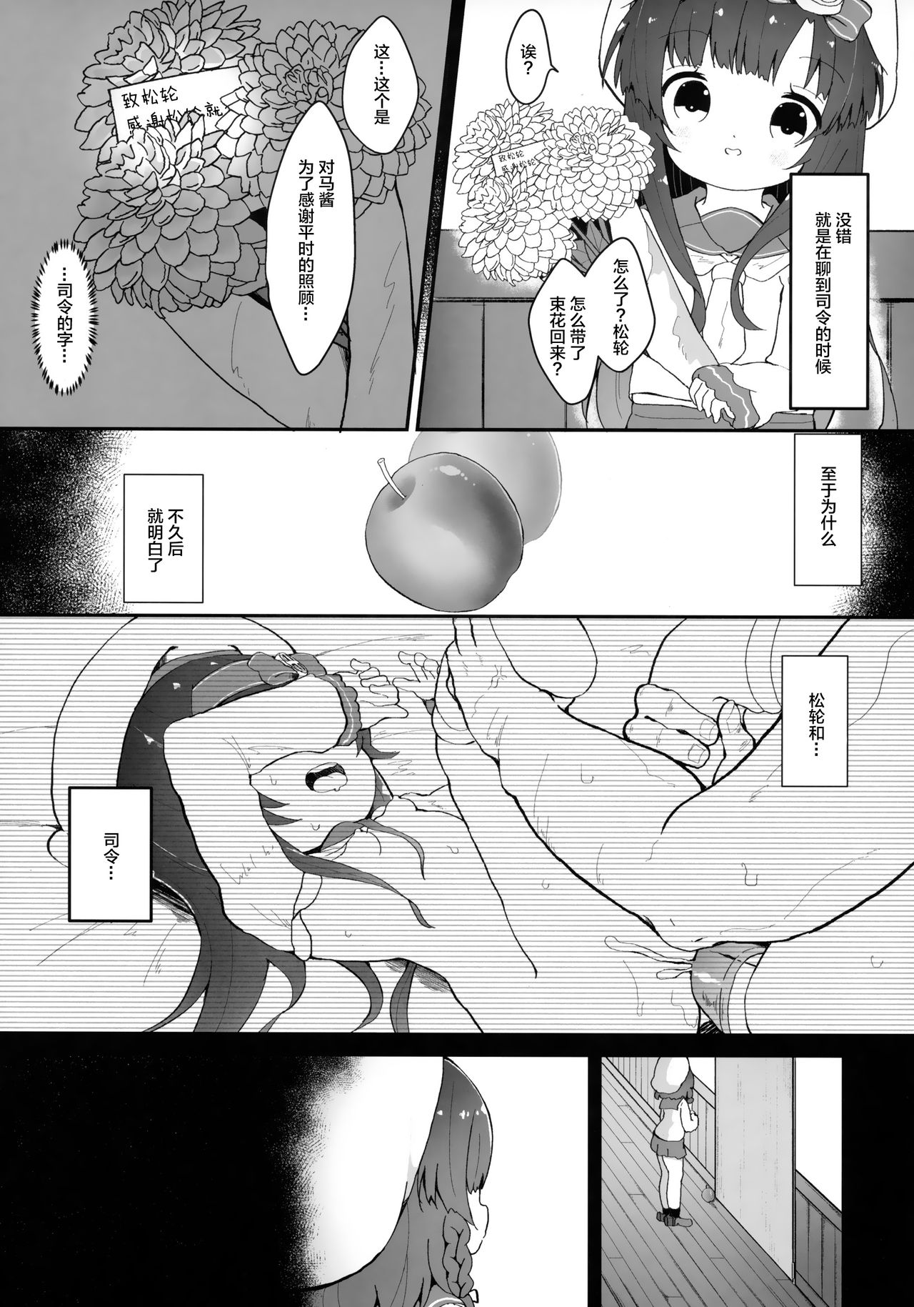 Ringo no Hanakotoba - Flower language of the APPLE page 5 full