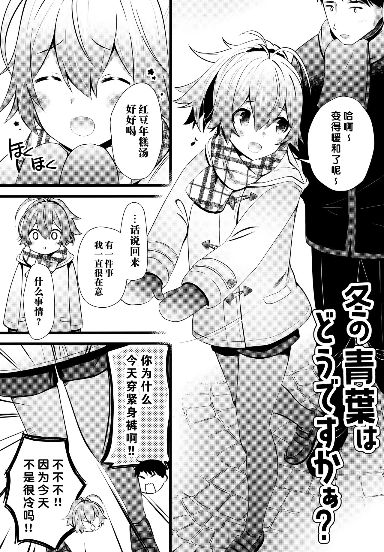 Fuyu no Aoba wa Doudesuka? page 3 full