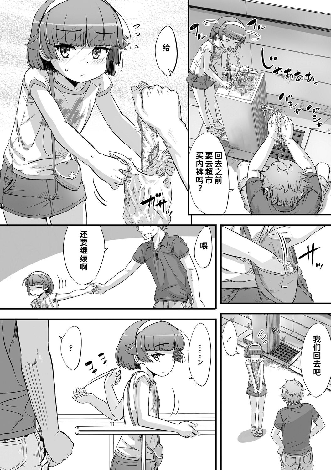 Naisho no Happyoukai. - A Secret Recital | 秘密的发表会 page 10 full