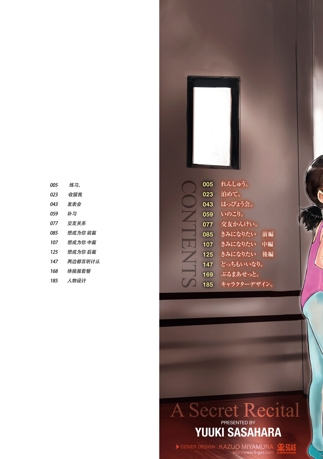 Naisho no Happyoukai. - A Secret Recital | 秘密的发表会 page 2 full