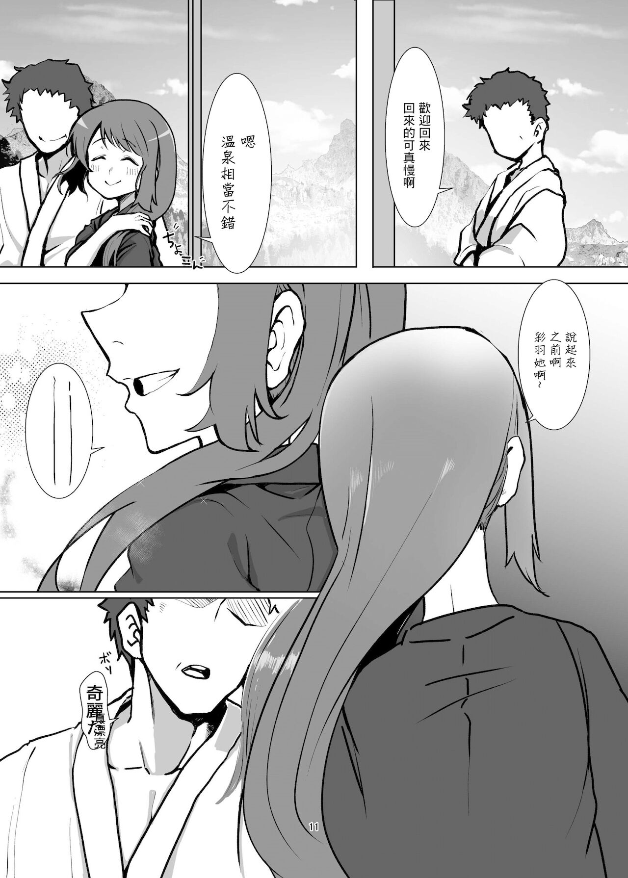 Yui-ke Dokidoki Oyako Ryokou page 10 full