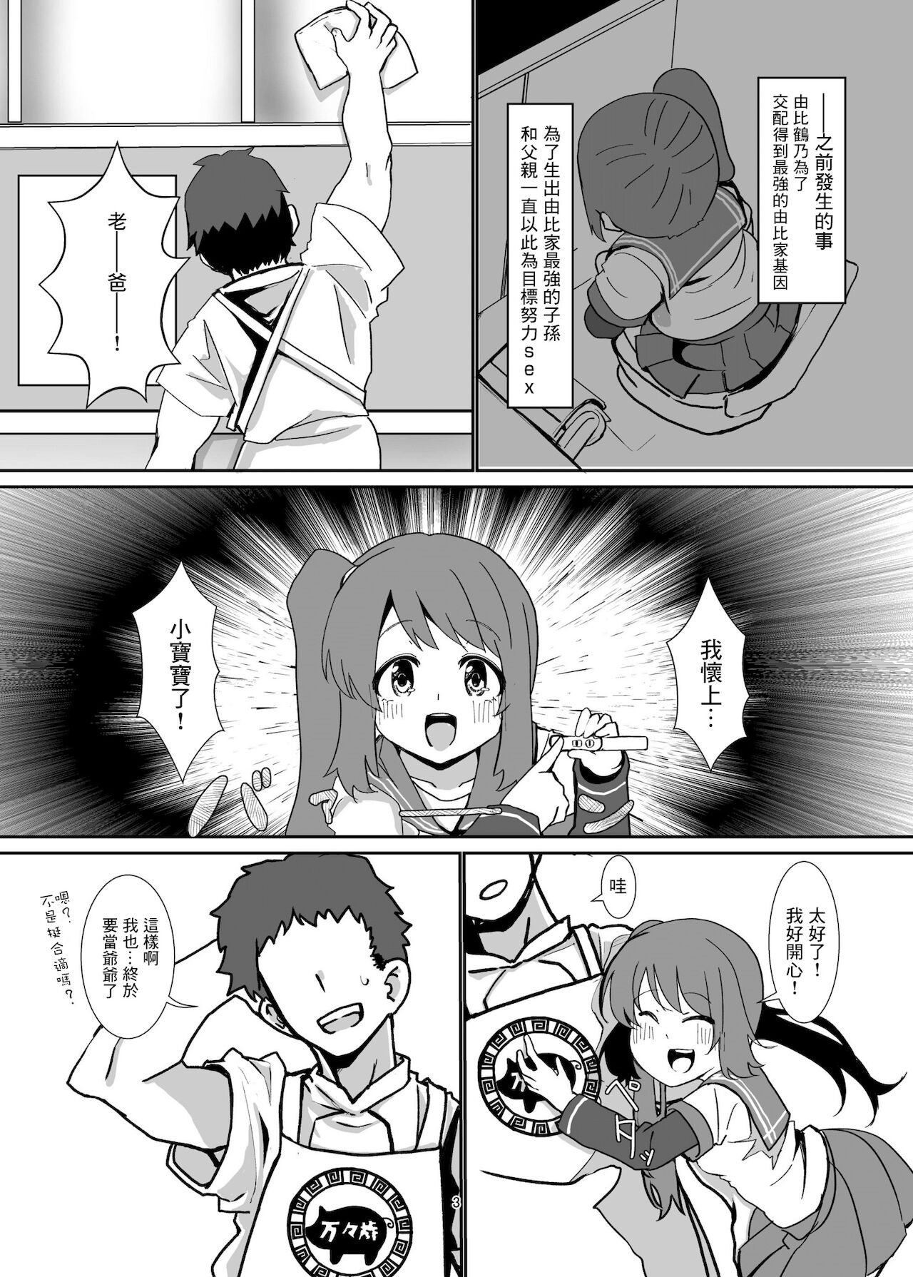 Yui-ke Dokidoki Oyako Ryokou page 2 full