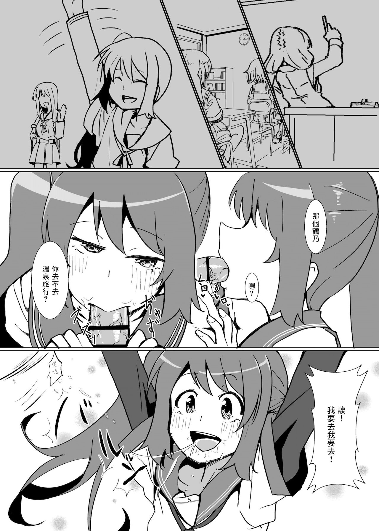 Yui-ke Dokidoki Oyako Ryokou page 4 full