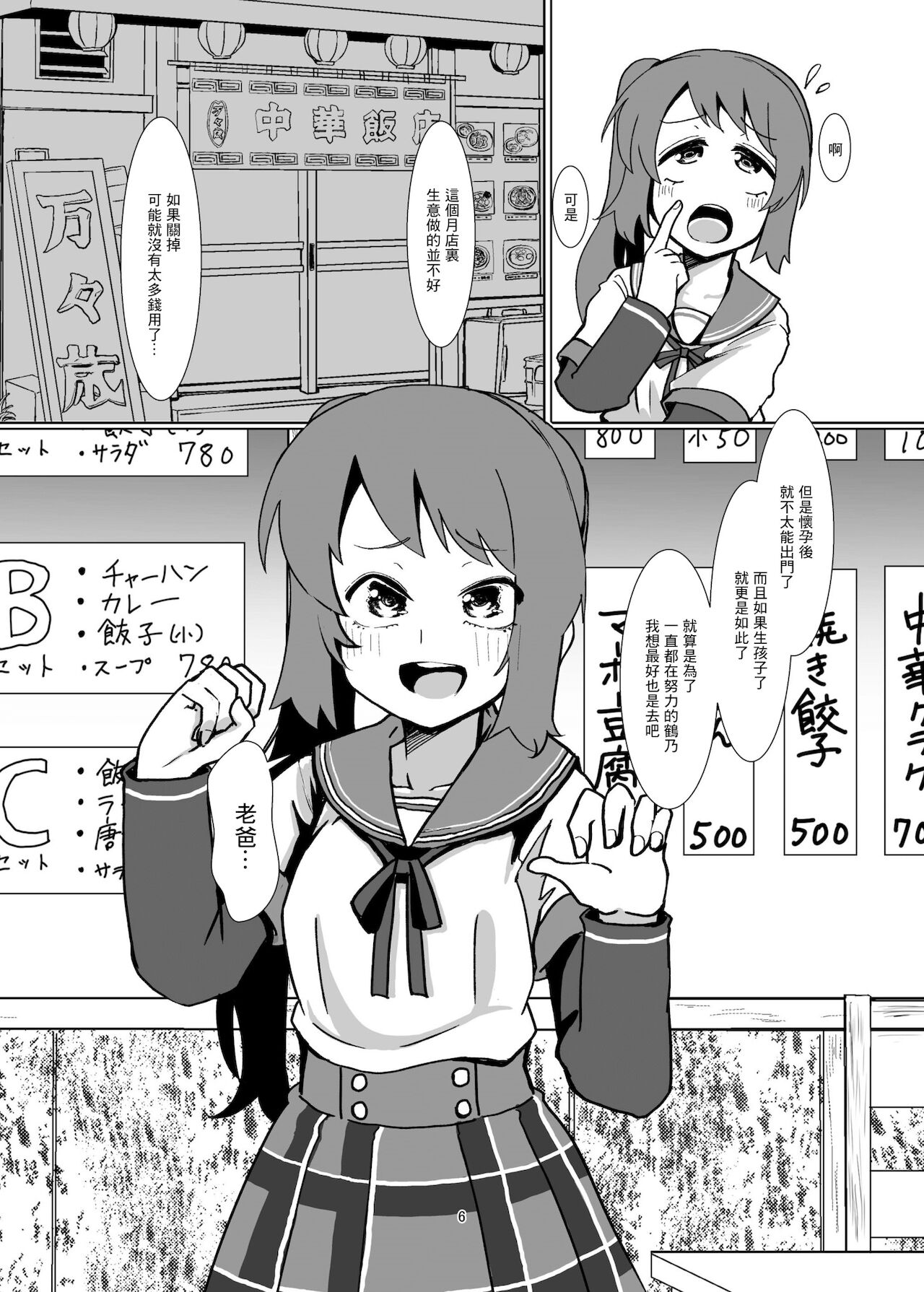 Yui-ke Dokidoki Oyako Ryokou page 5 full