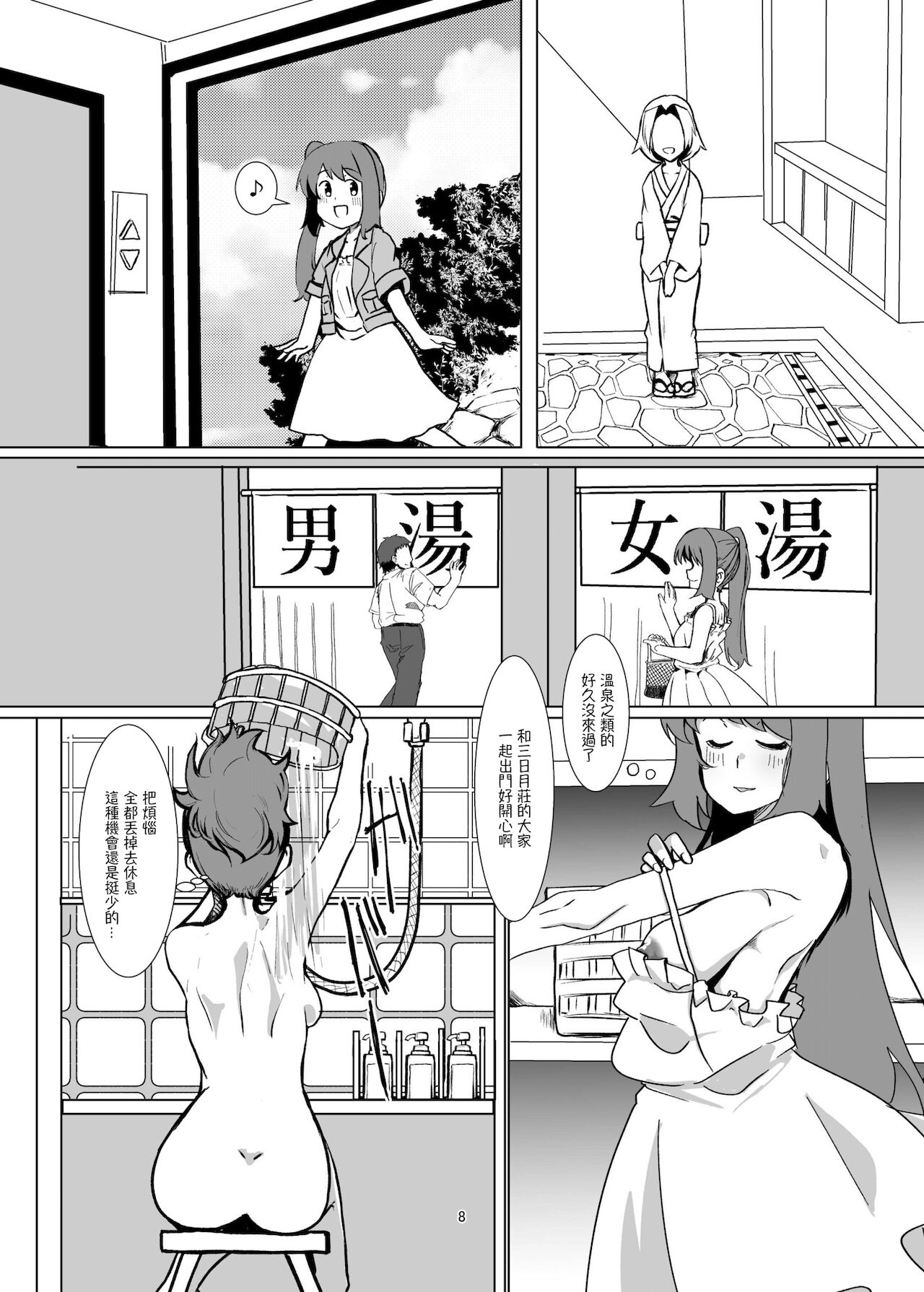 Yui-ke Dokidoki Oyako Ryokou page 7 full