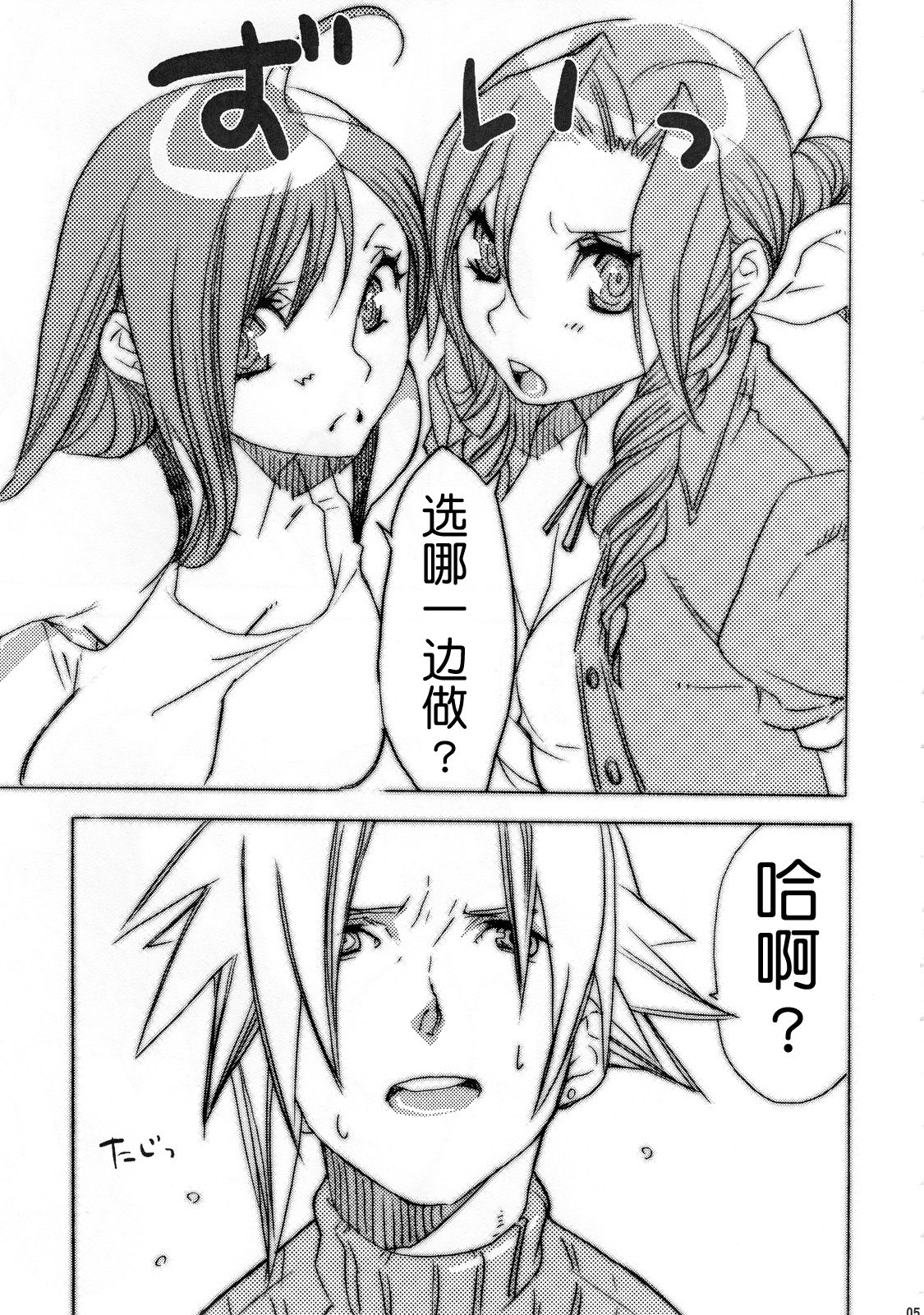 Tanshio Tantare Dochira ga Osuki? | 美肉 加盐好还是酱香好？ page 5 full