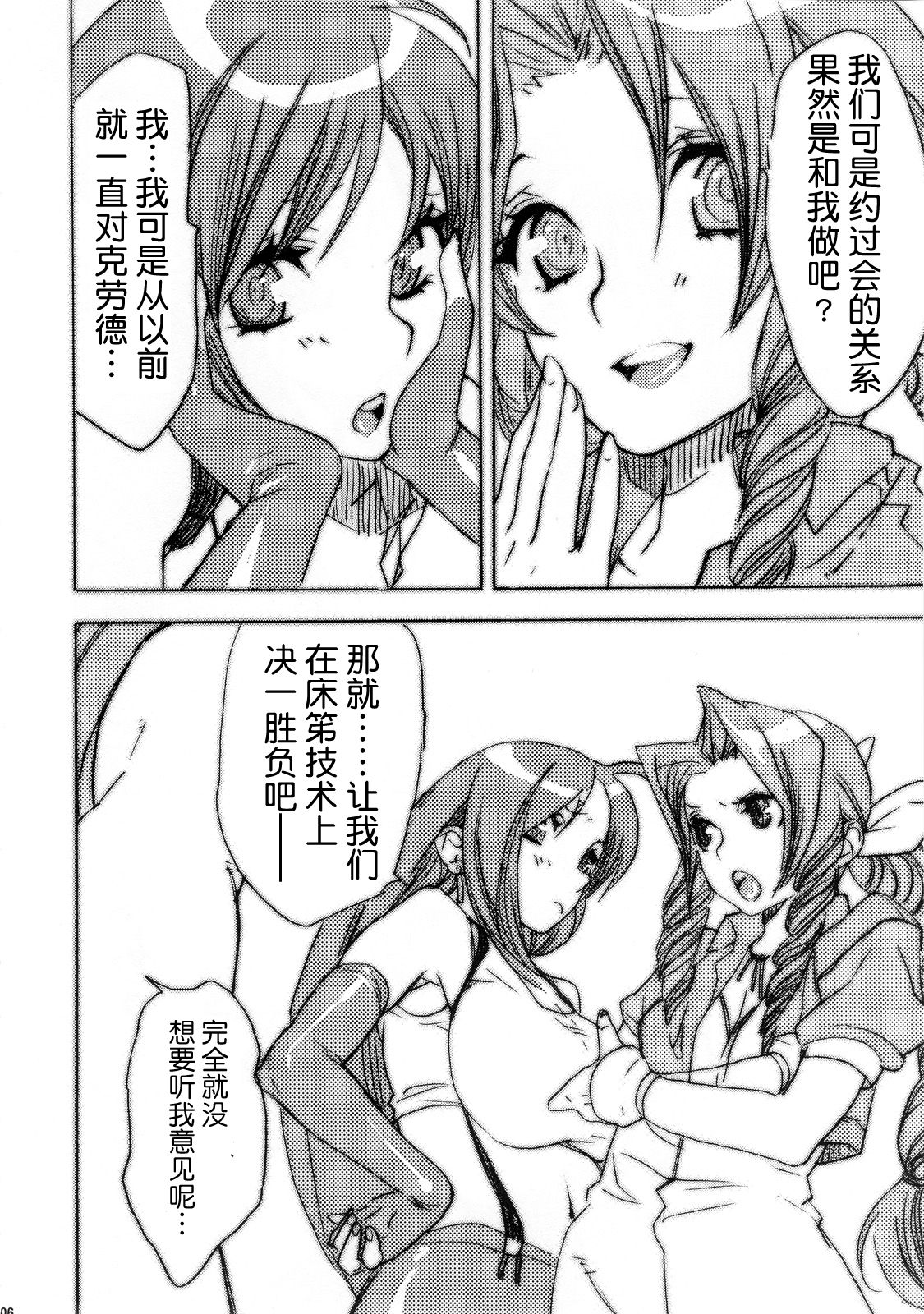 Tanshio Tantare Dochira ga Osuki? | 美肉 加盐好还是酱香好？ page 6 full