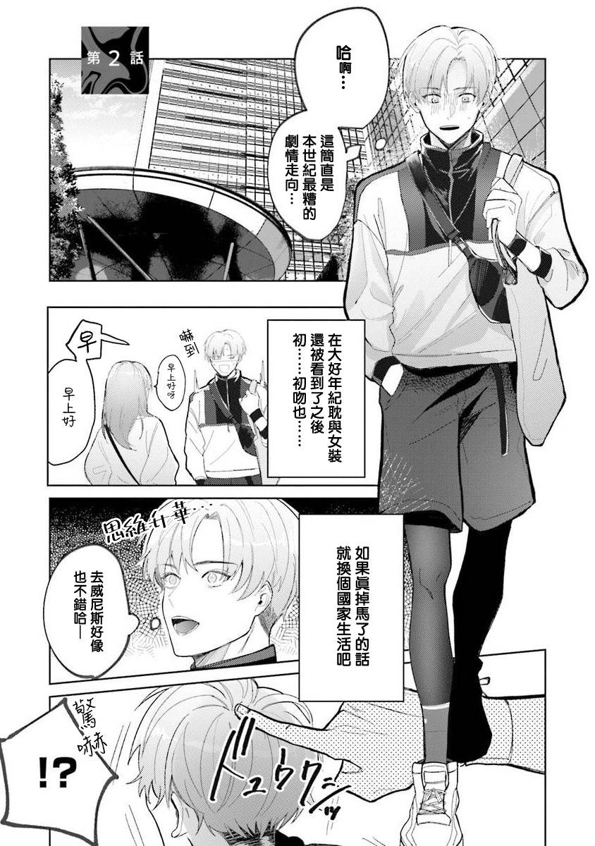 JosouLayer ga Joushi ni Baretara Shinuru | 女装马甲被上司扒掉的话还不如死了算了 Ch. 2-5 page 2 full