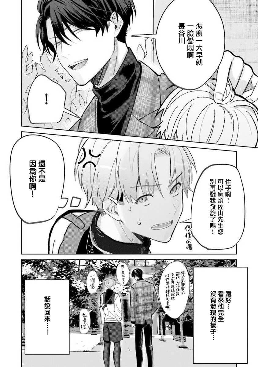 JosouLayer ga Joushi ni Baretara Shinuru | 女装马甲被上司扒掉的话还不如死了算了 Ch. 2-5 page 3 full