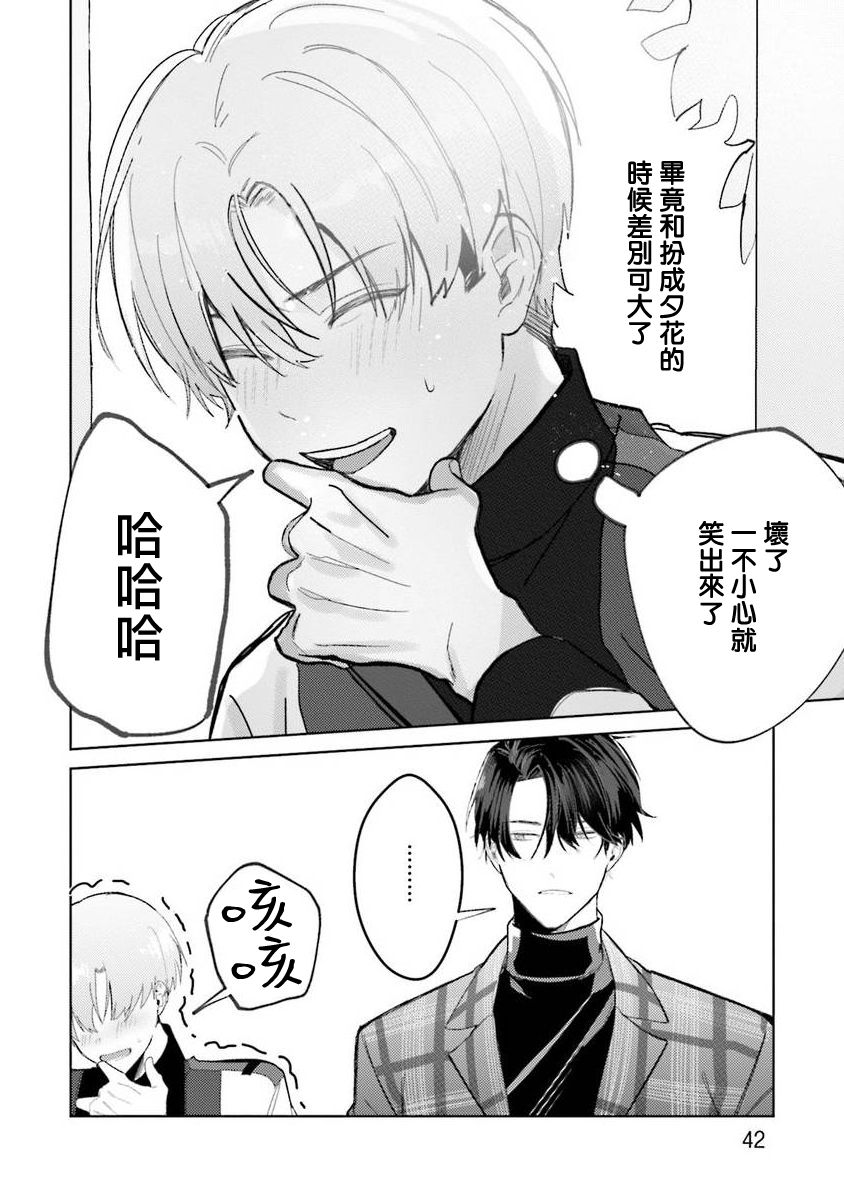 JosouLayer ga Joushi ni Baretara Shinuru | 女装马甲被上司扒掉的话还不如死了算了 Ch. 2-5 page 5 full