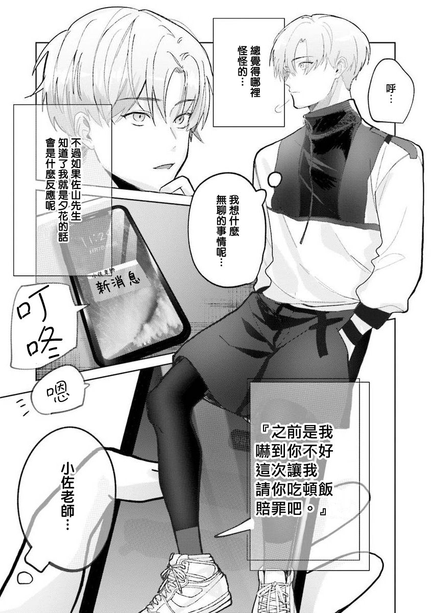 JosouLayer ga Joushi ni Baretara Shinuru | 女装马甲被上司扒掉的话还不如死了算了 Ch. 2-5 page 6 full