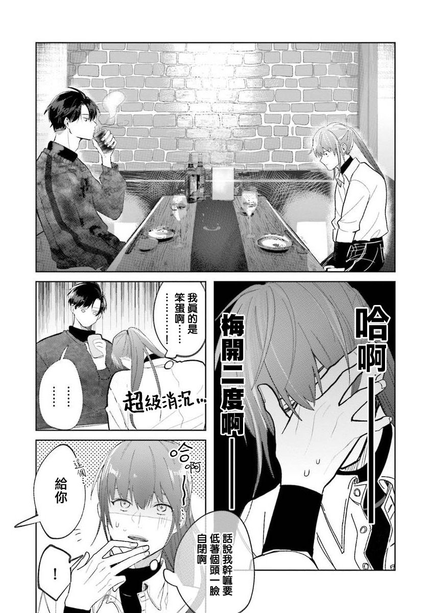 JosouLayer ga Joushi ni Baretara Shinuru | 女装马甲被上司扒掉的话还不如死了算了 Ch. 2-5 page 8 full
