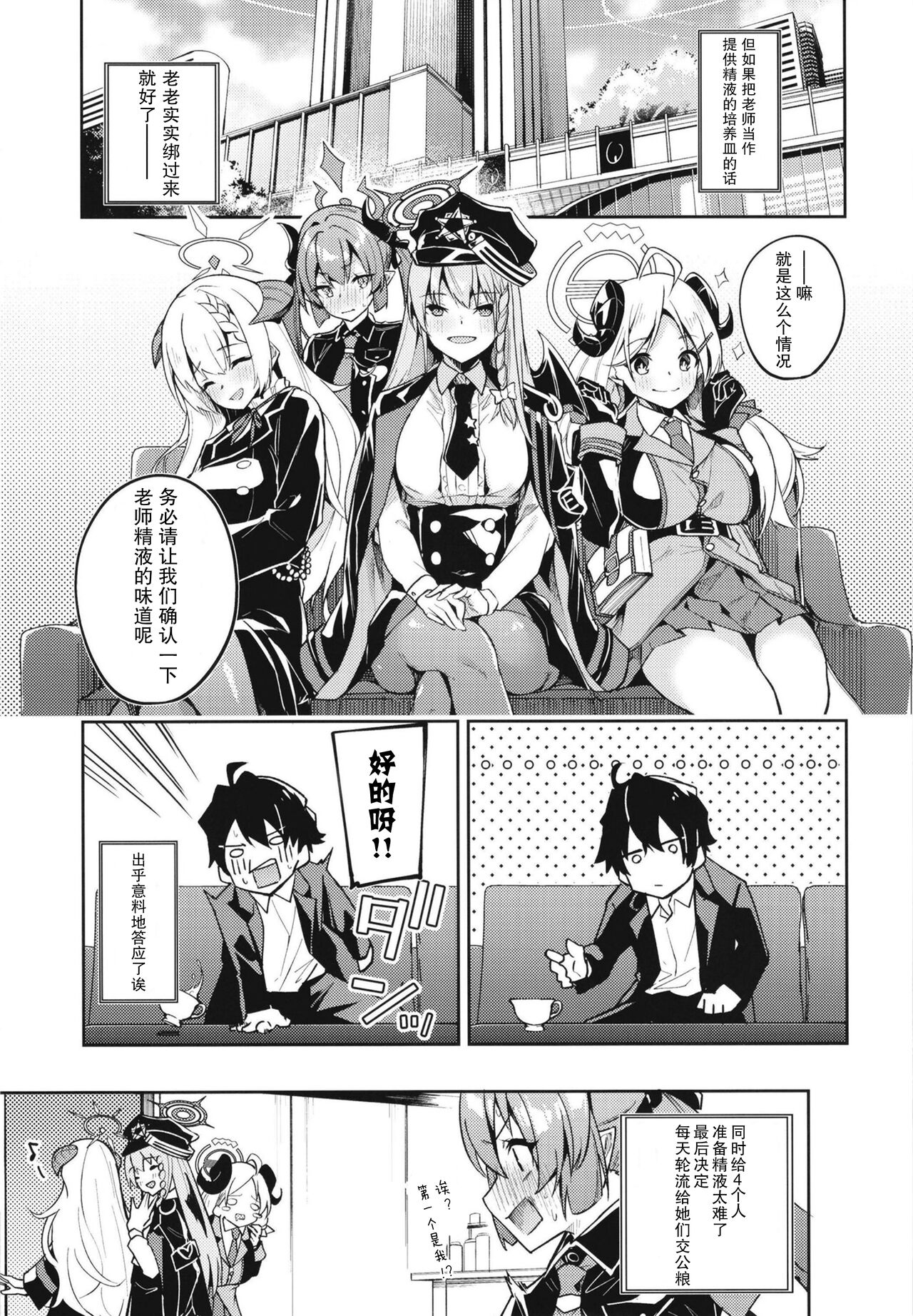Kurodate o Shiro ni Someru Seishoku Kenkyuu o page 5 full