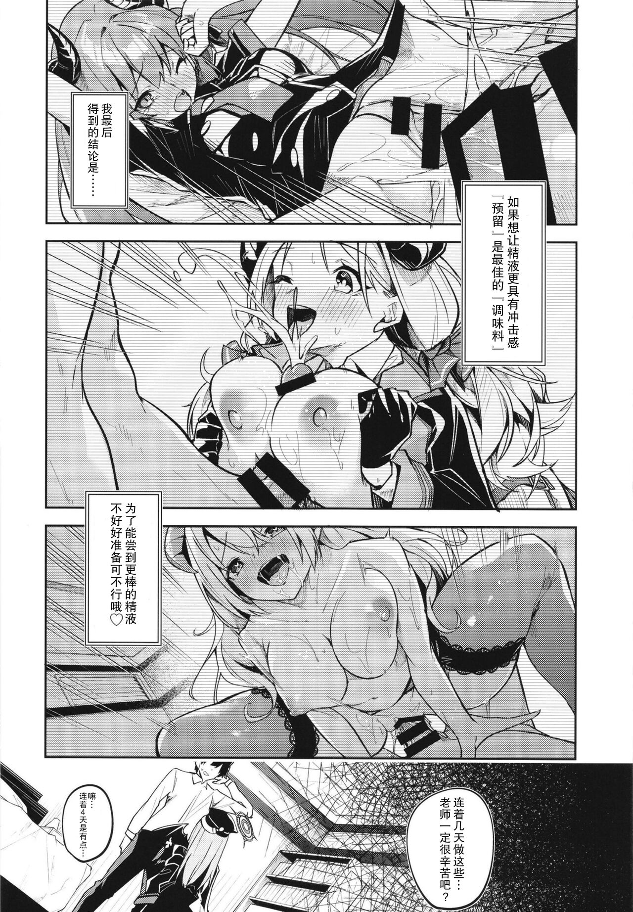 Kurodate o Shiro ni Someru Seishoku Kenkyuu o page 6 full