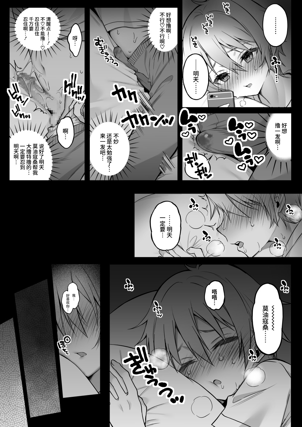 Off-Pako Onee-san wa Gaman ga Dekinai 3 page 10 full