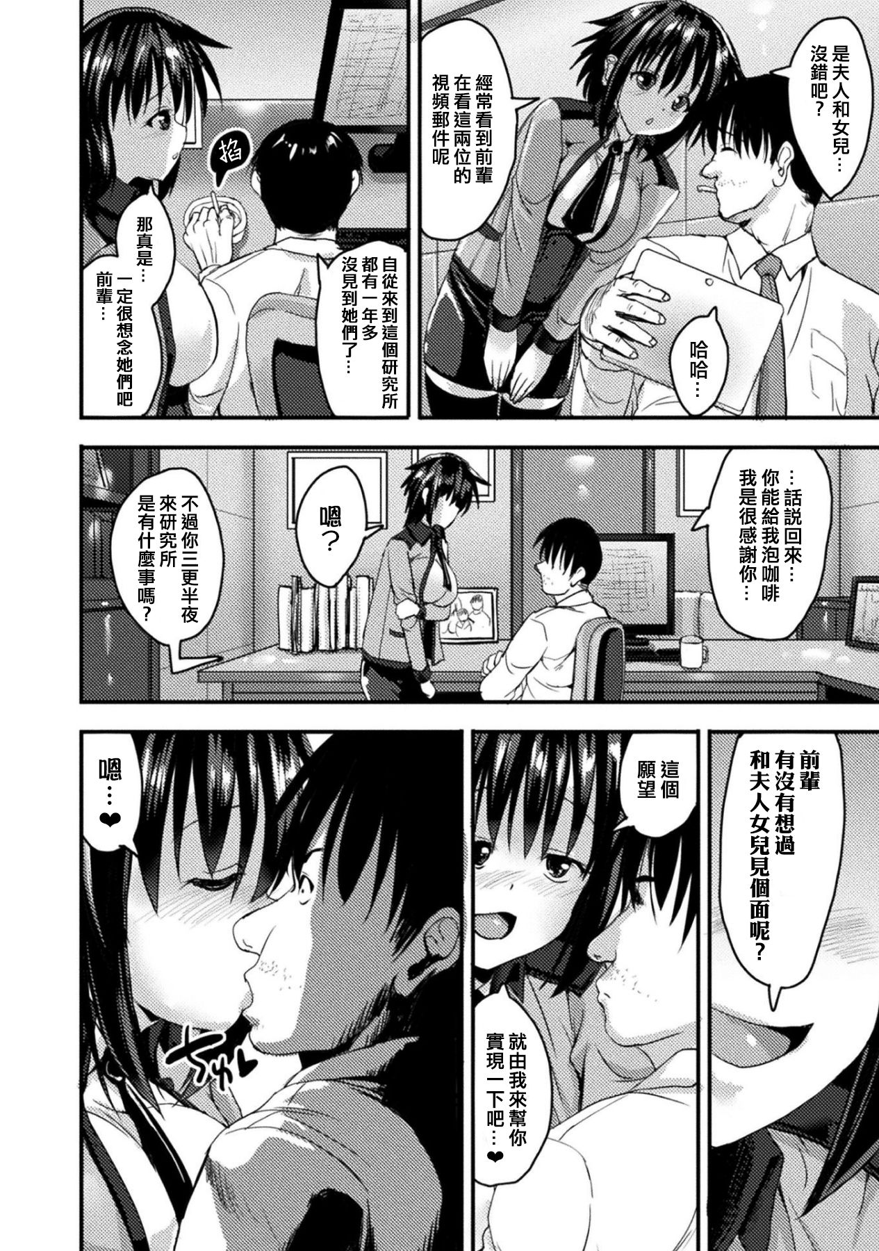 Kioku wo Hamu page 2 full