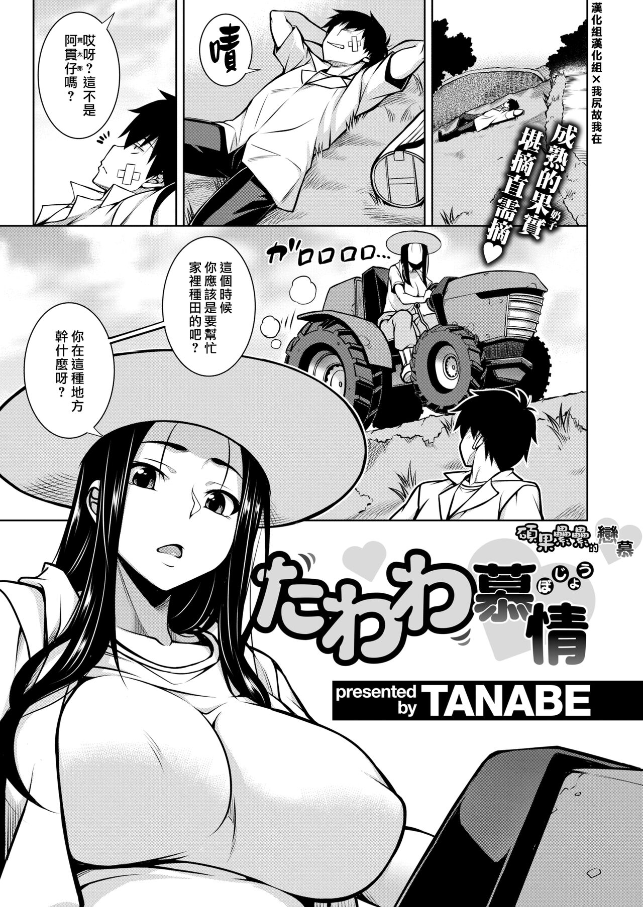 Tawawa Bojou | 碩果纍纍的戀慕 page 1 full