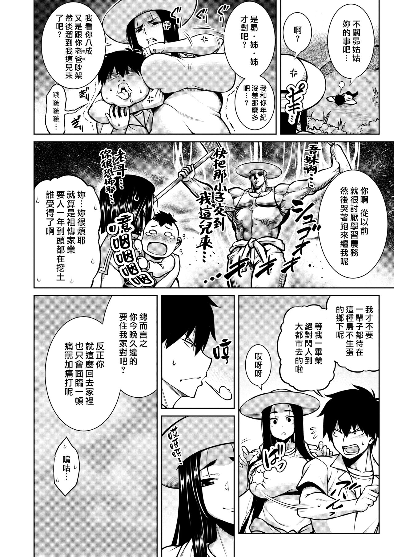 Tawawa Bojou | 碩果纍纍的戀慕 page 2 full