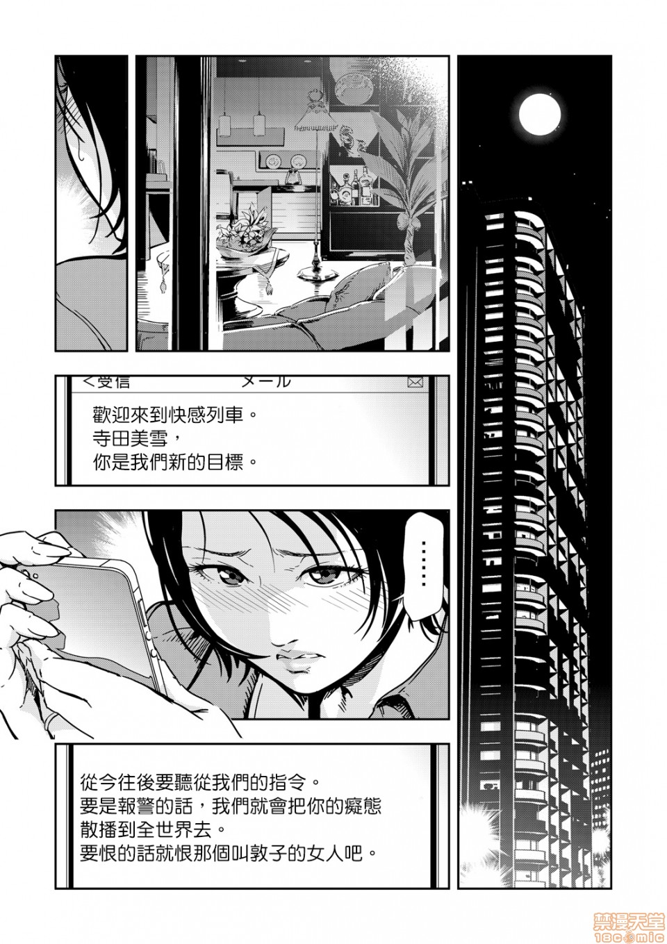 Chikan Express 5 page 2 full