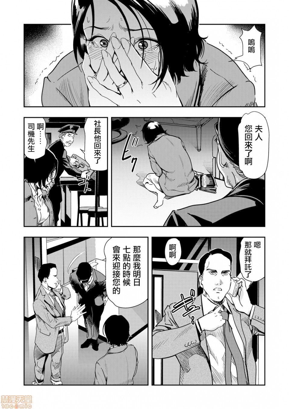 Chikan Express 5 page 4 full