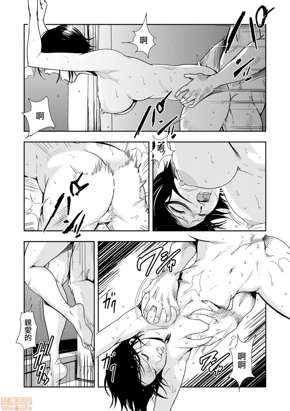 Chikan Express 5 page 9 full