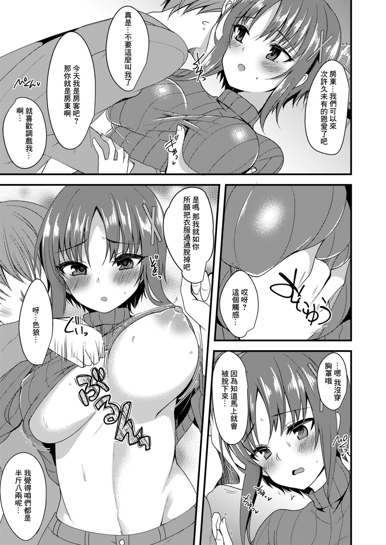 H de Yasashii Ooya-san page 4 full