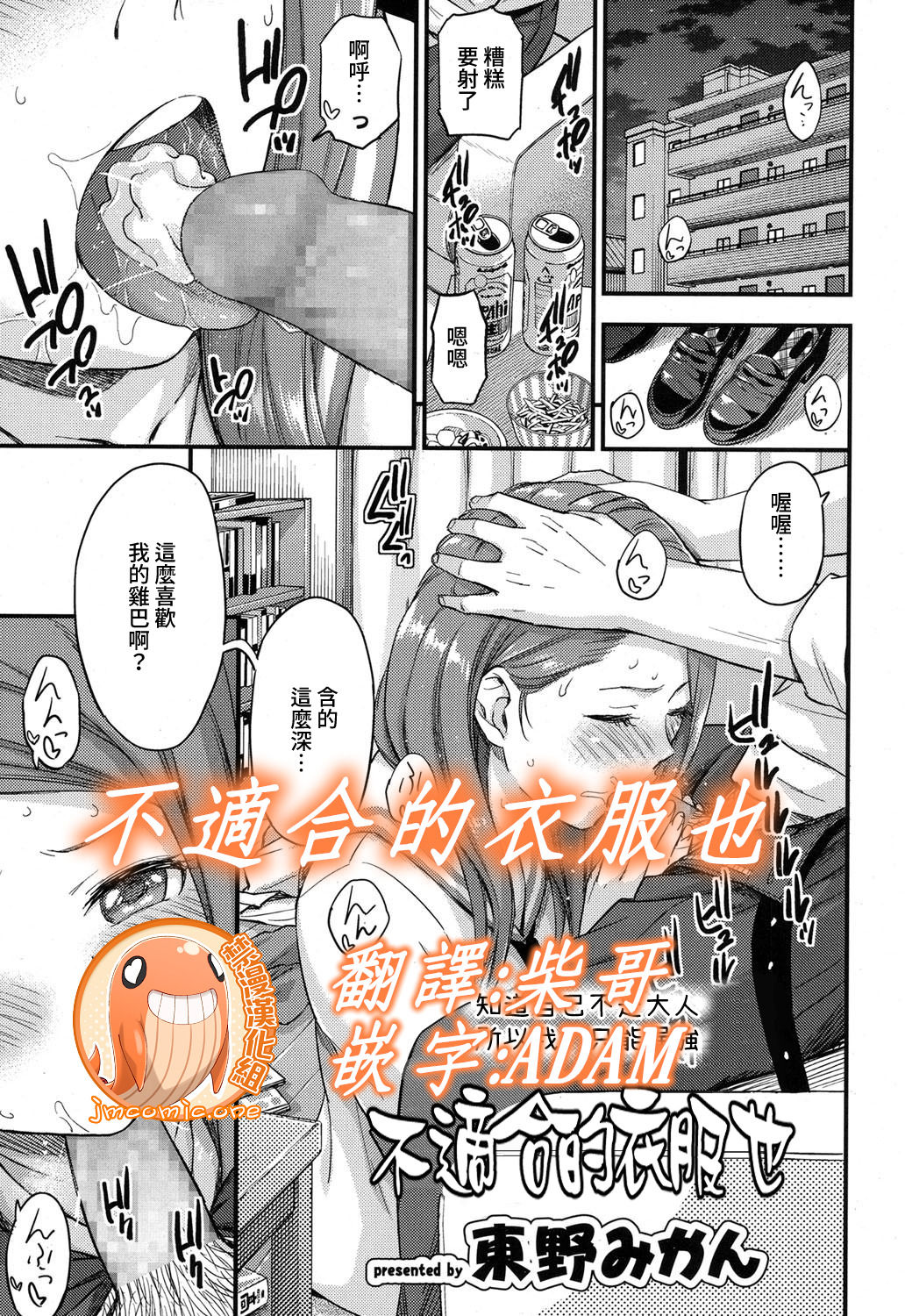 Niawanai Fuku demo | 不適合的衣服也 page 1 full