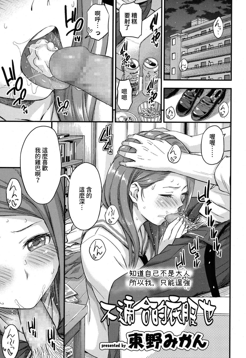 Niawanai Fuku demo | 不適合的衣服也 page 2 full