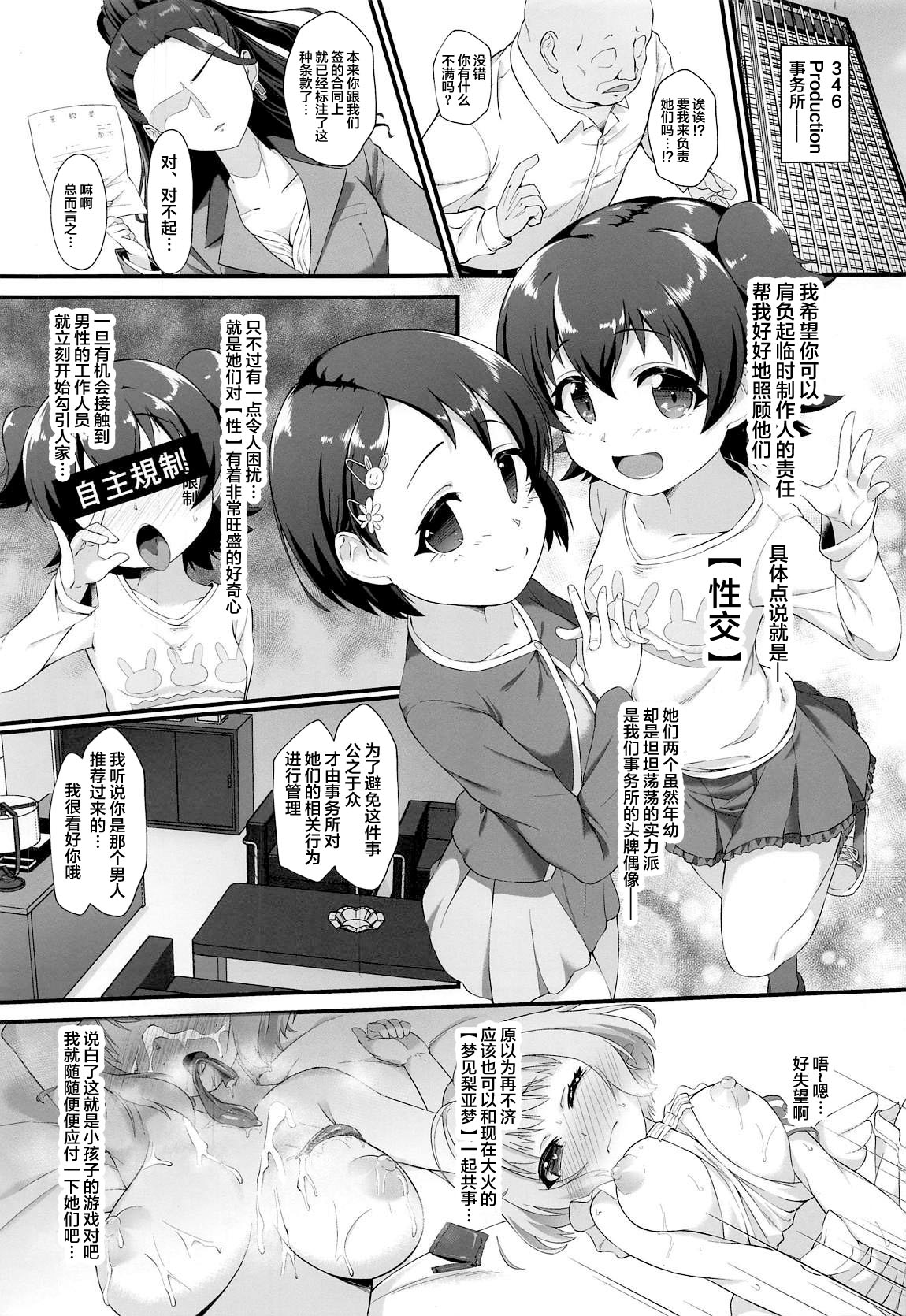 Chie to Miria wa Mesugaki Tenshi page 2 full